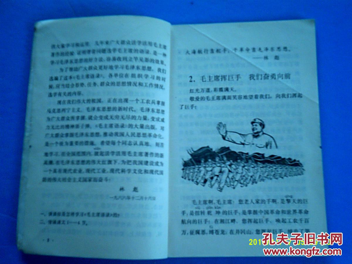 上海小学语文 六年级第一册 1969年一版一印
