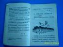 上海小学语文 六年级第一册 1969年一版一印