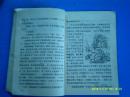 上海小学语文 六年级第一册 1969年一版一印