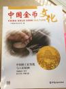 中国金币文化2017年第1期，多图，彩色图片