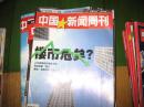 中国新闻周刊1999-2008年12期100元单本35元