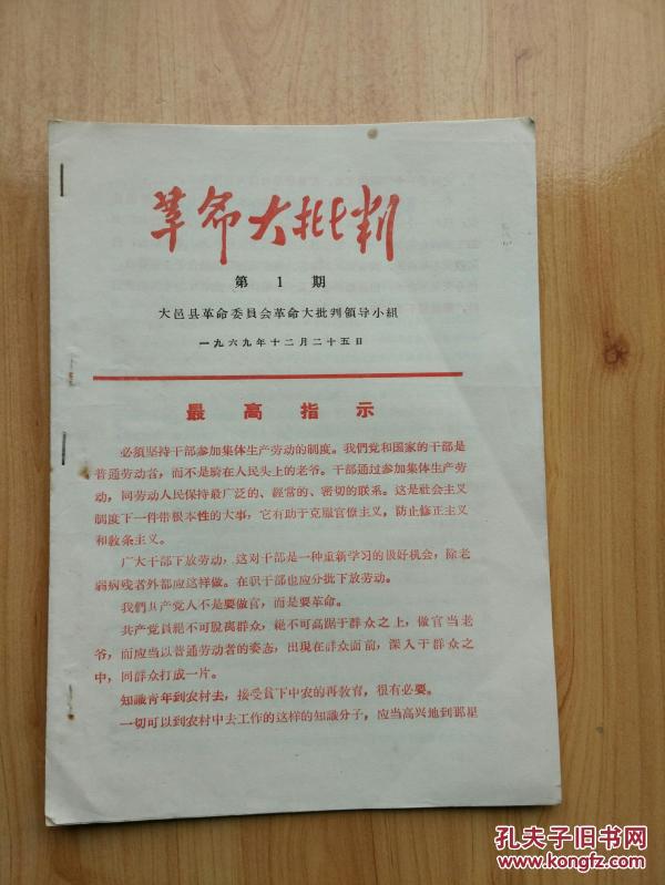 革命大批判 第1期