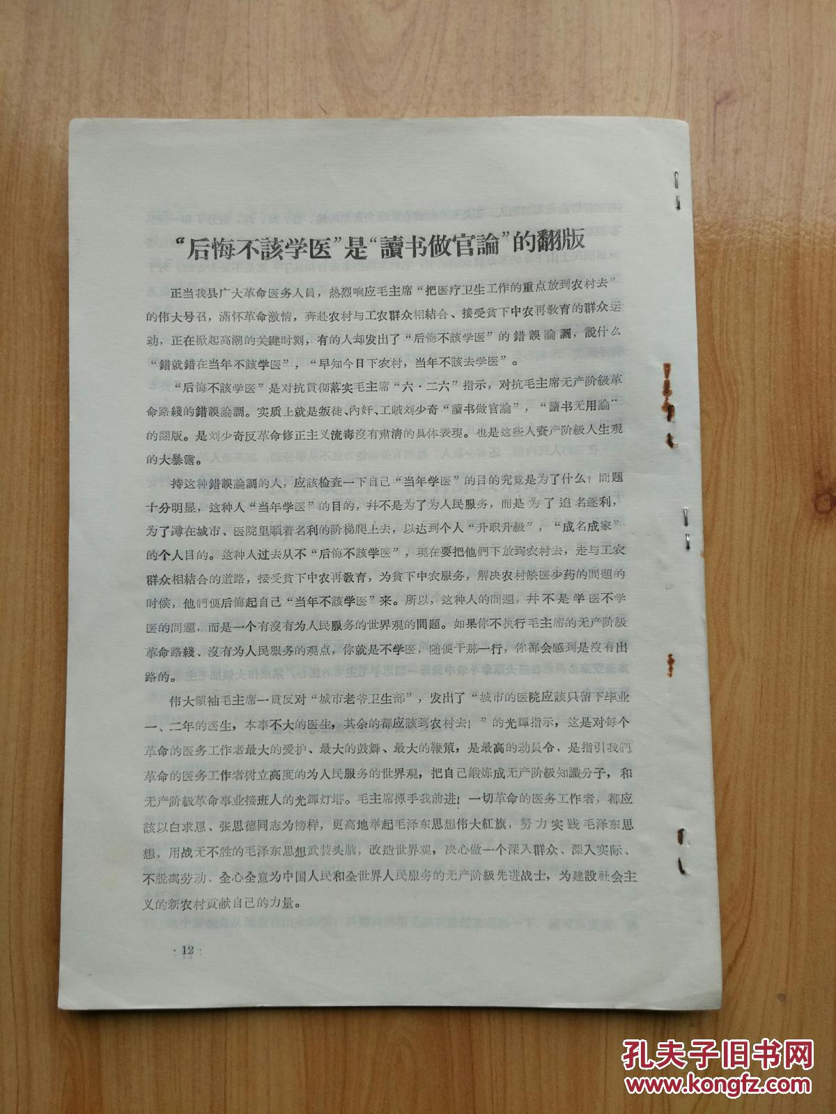 革命大批判 第1期