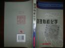 物理有机化学/张永敏+/