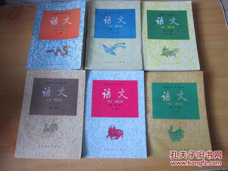 90年代老课本 老版高中语文课本 高级中学课本 语文【全套6本 人教版 90年~98年版  有笔记】