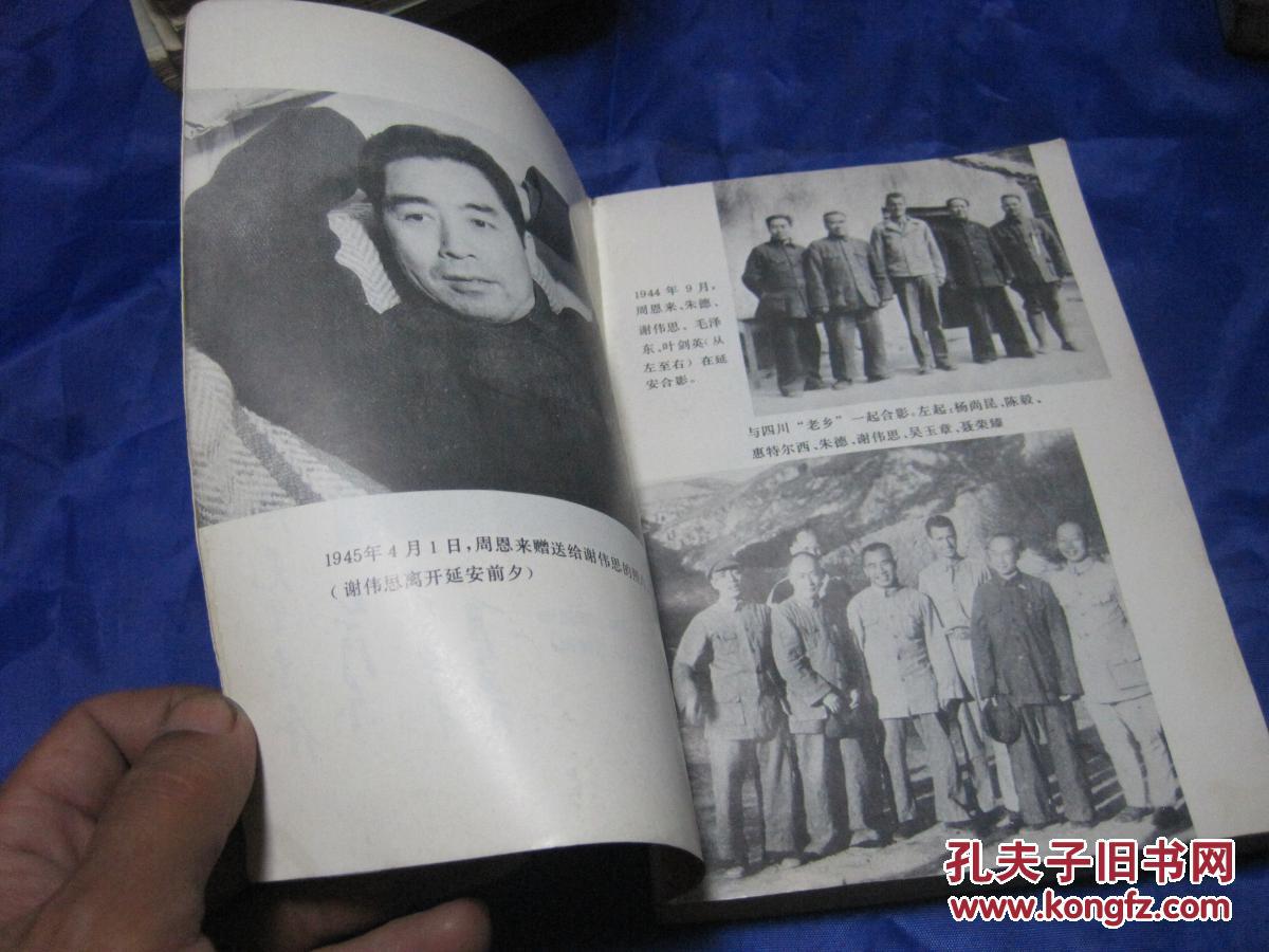在中国失掉的机会—美国前驻华外交官约翰、S、谢伟思第二次世界大战时期的报告