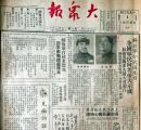 湖南，《大众报》创刊号合订本