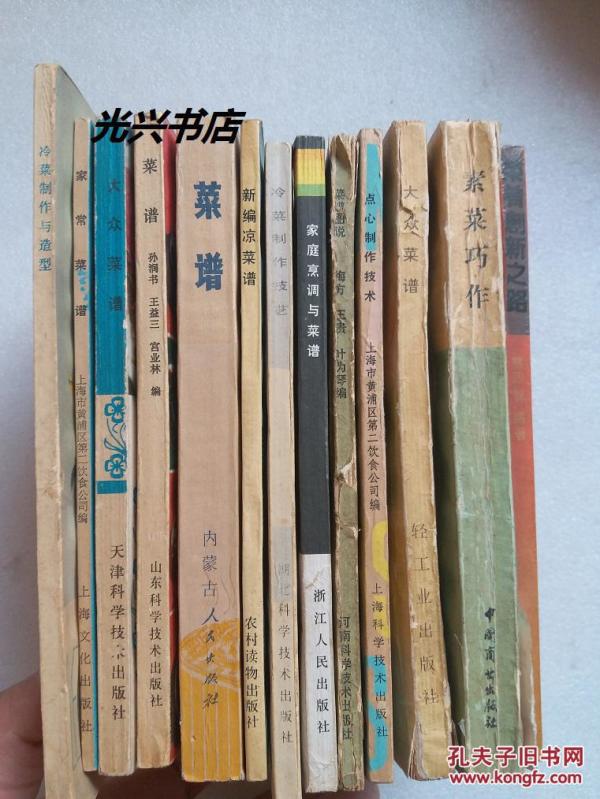 菜谱：菜肴创新之路.素菜巧做.大众菜谱.点心制作技术.点心制作技术.家庭烹调与菜谱.冷菜制作技艺.新编凉菜铺.菜谱.菜谱 .大众菜谱.家常菜谱.冷菜制作与造型  13本