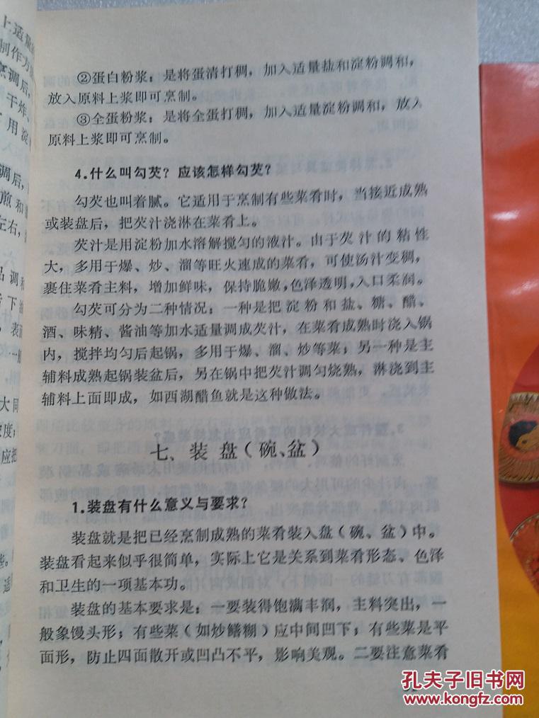 菜谱：菜肴创新之路.素菜巧做.大众菜谱.点心制作技术.点心制作技术.家庭烹调与菜谱.冷菜制作技艺.新编凉菜铺.菜谱.菜谱 .大众菜谱.家常菜谱.冷菜制作与造型 13本