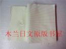 日本日文原版书 夢をかなえるゾウ 水野敬也 飛鳥新社 2007年