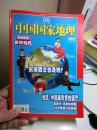 中国国家地理 2007年2月号 铜版全彩（奇妙姓氏 姓氏:中国最珍贵的遗产）