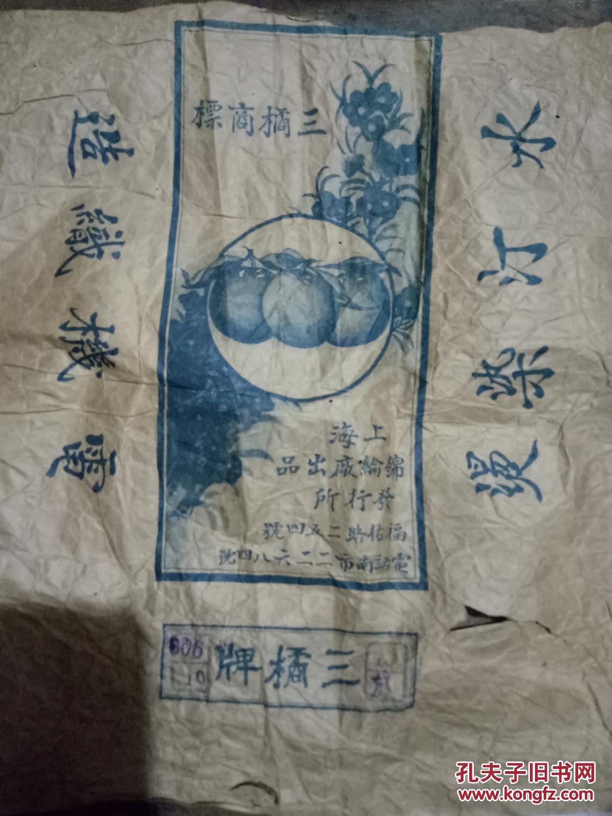 三橘牌商标老广告