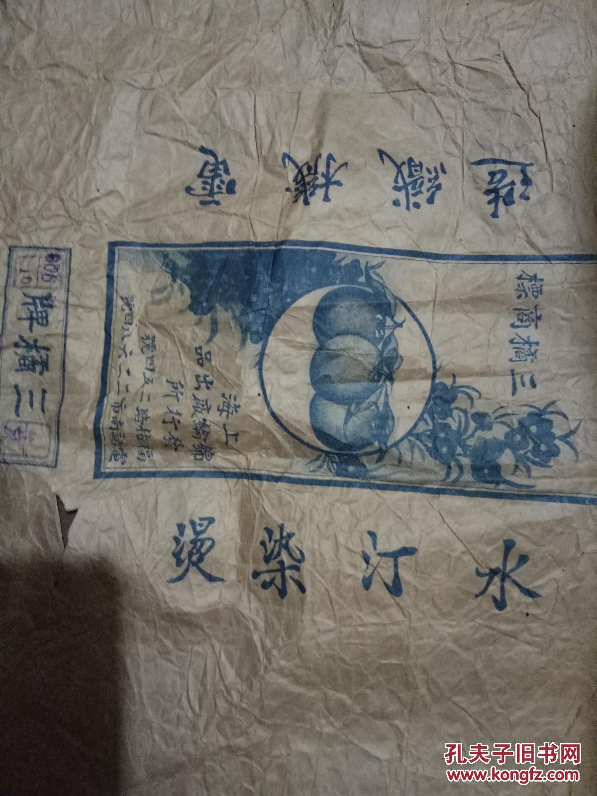 三橘牌商标老广告