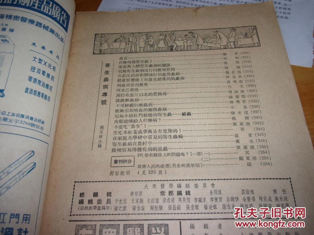 大众医学---寄生虫病专号-1954.6