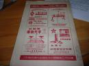 大众医学---寄生虫病专号-1954.6