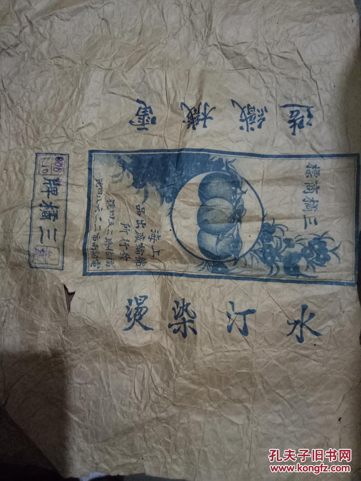 三橘牌商标老广告