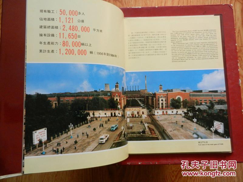 第一汽车制造厂
