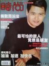时尚杂志   (四月号)  ( 2000年第九期总第83期 )