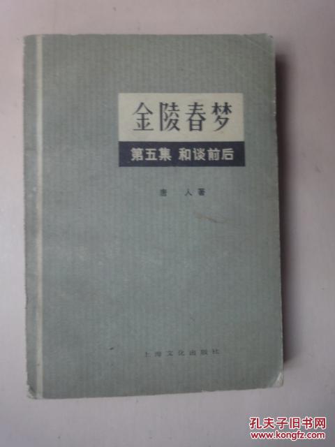 金陵春梦（第五集）