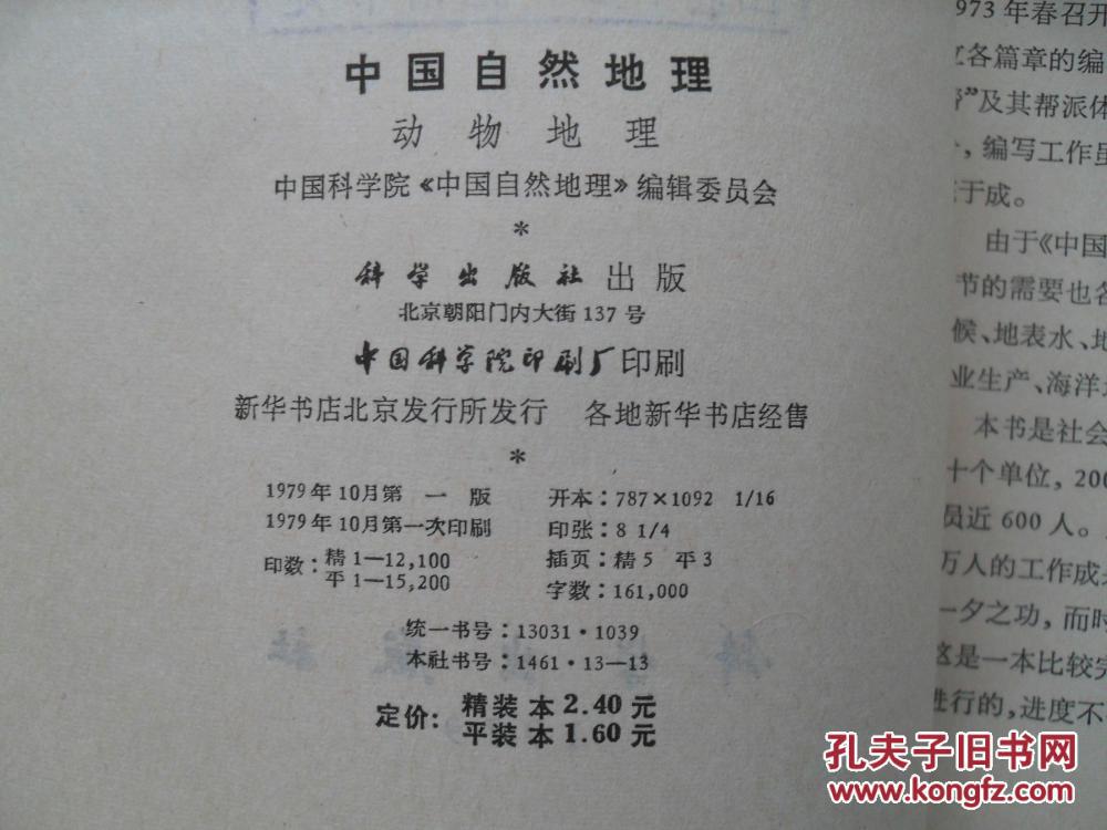 点击查看原图 中国自然地理.动物地理