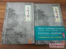 《大地飞鹰》（上 下）古龙文集 2013年8月1版1印