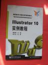 lllustrator  10  实用教程