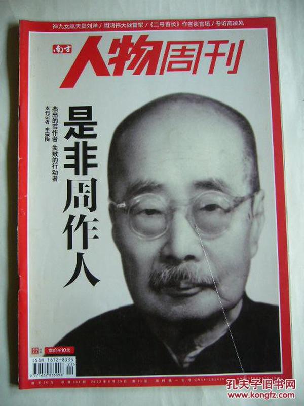 南方人物周刊 2012年第21期