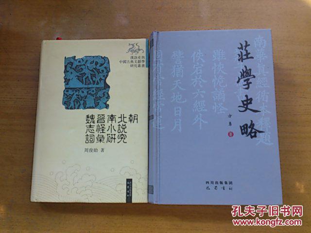 汉语史与中国古典文献学研究丛书：魏晋南北朝志怪小说词汇研究