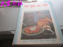 中国食品      1984   9
