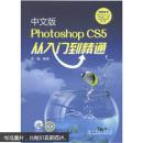 中文版Photoshop CS5从入门到精通