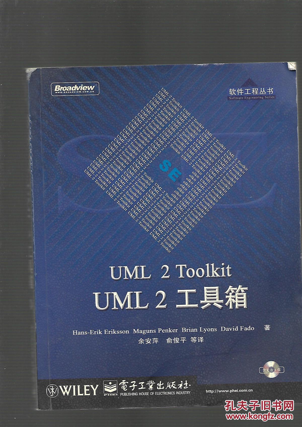 UML  2工具箱   软件工程从书  书内含光碟