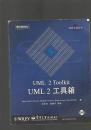UML  2工具箱   软件工程从书  书内含光碟