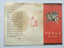 节目单 中国杂技团 马戏队