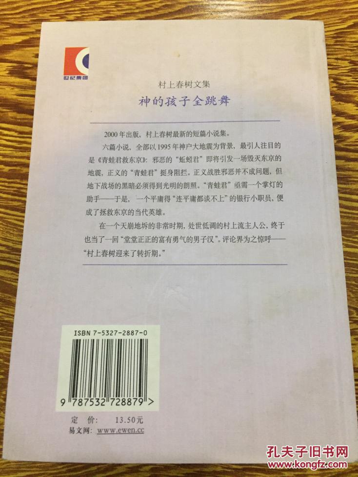 神的孩子全跳舞（村上春树文集）