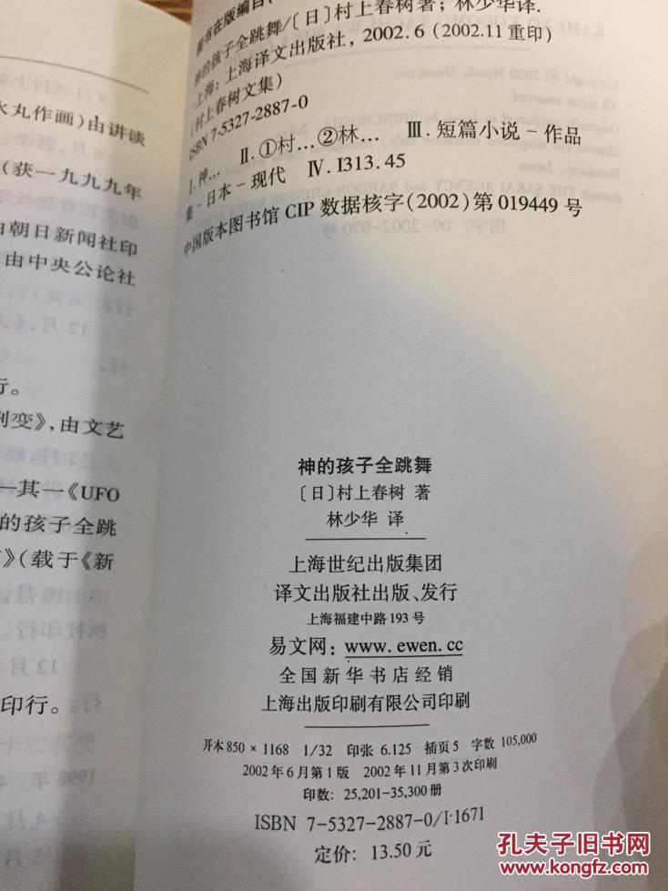 神的孩子全跳舞（村上春树文集）