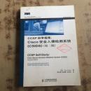 CCSP自学指南：Cisco安全入侵检测系统（CSIDS）（第2版）正版原书