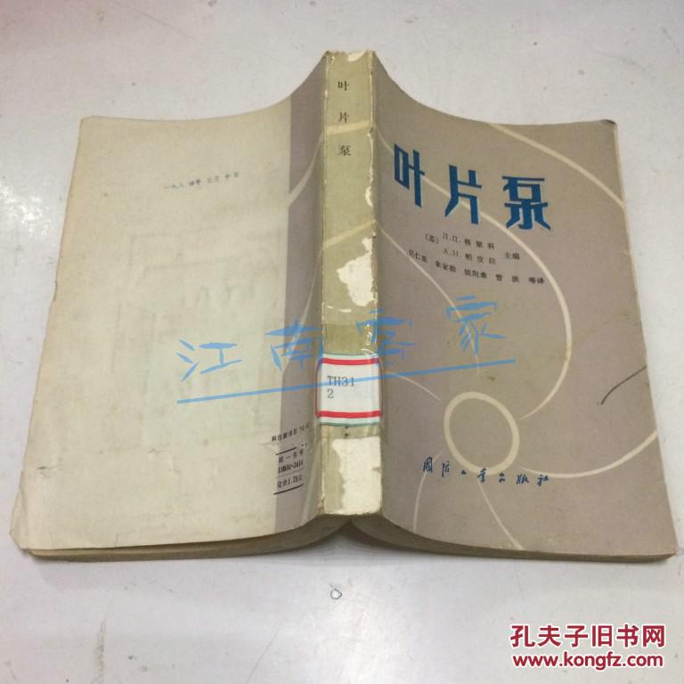 叶片泵