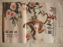 2016年国画挂历：美猴贺寿
