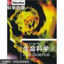 科学启蒙·美国小学主流科学教材：生命科学6 [11-14岁]