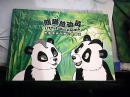 熊猫总动员、熊猫潘迪珍藏纪念邮册