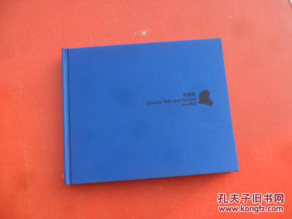 根道果--阿波（展览艺术图册）