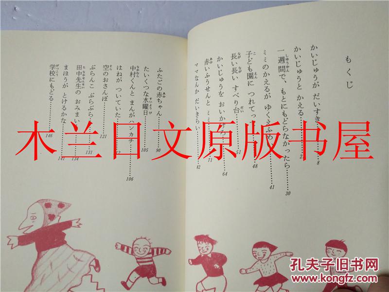 日本日文原版书 かいじゆうになつた女の子 末吉暁子 偕成社 1975年