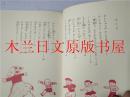 日本日文原版书 かいじゆうになつた女の子 末吉暁子 偕成社 1975年