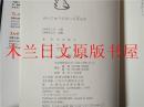 日本日文原版书 かいじゆうになつた女の子 末吉暁子 偕成社 1975年
