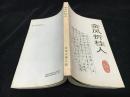 金风折桂人