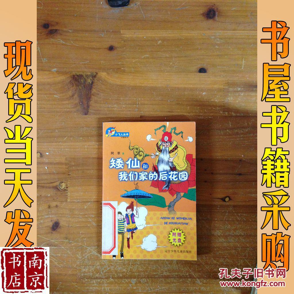矮仙和我们家的后花园