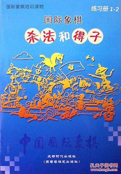 【正版】中国国际象棋(2002.6) 杀法和得子练习册(增量版 最新版)