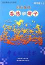 【正版】中国国际象棋(2002.6) 杀法和得子练习册(增量版 最新版)