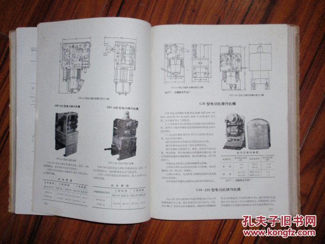 中华人民共和国电器产品样本  第一册（精装）060203
