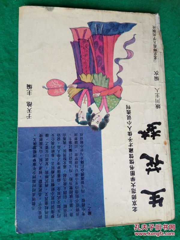 北京师范大学图书馆馆藏才子佳人小说选刊. 生花梦